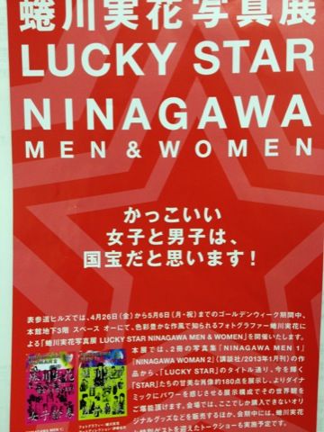 蜷川実花写真展 表参道 エレカシは ハナウタ の写真 エレカシブログ 侘助雑記